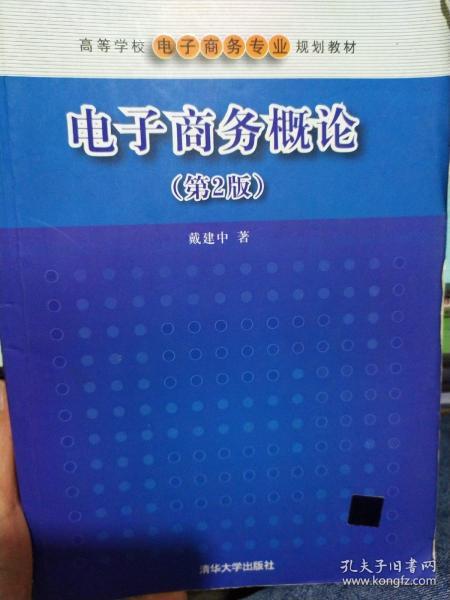 电子商务概论的专业知识