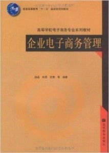 大专电子商务专业书籍