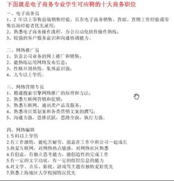 电子商务专业好的就业岗位