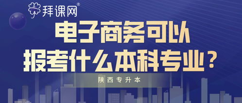 电子商务专业本科最好的